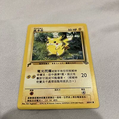 $19 • Buy Pikachu - 60/64 - World Collection - Promo (Chinese) NM,  Pokemon