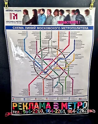 Vintage Moscow Russia Underground Subway Mass Transit Map • $100