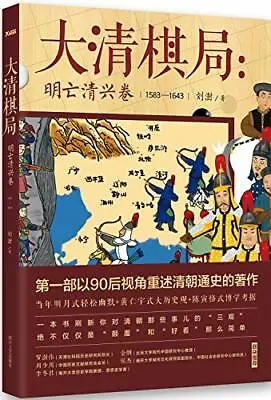 Qing Chess Game: The Ming Dynasty Qing Xing Volumes (1583-1643... By LIU SHU ZHU • $7.34