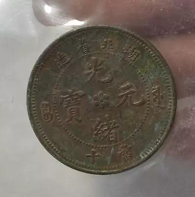 China 1906 Qing Dy  Kwang Shu  Hu Peh Pr Dragon Old Copper Coin D:29mm • $1.26