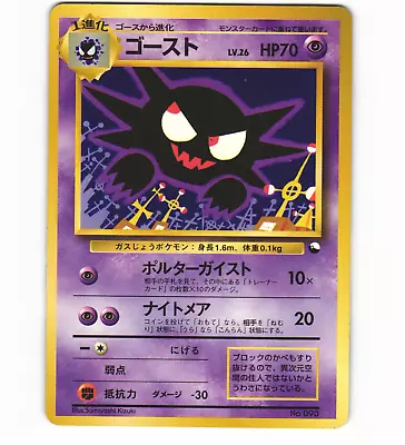 Haunter No. 093 1998 Quick Starter Gift Set Japanese Pokémon Card • $49.99