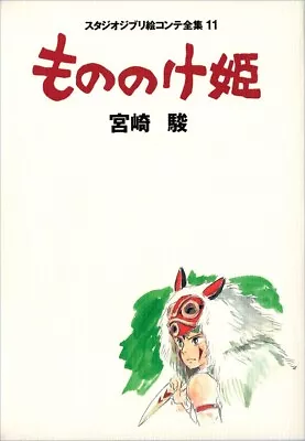 Princess Mononoke Storyboard All Collection | JAPAN Studio Ghibli Book • $74.56