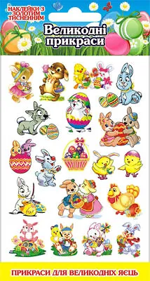 Easter Egg  Decoration Stickers  • £2