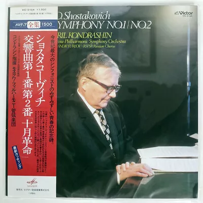 Kondrashin Shostakovich Symphony No.1~2 Op10 Op14 Melodiya Vic5164 Japan Obi Lp • $6.99
