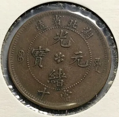 China Qing Dynasty Hupeh  10 Cash Copper Coin - Double Die/Strike On Obverse • $19.99