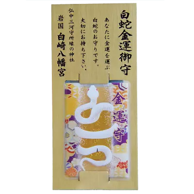 JAPANESE OMAMORI Charm Good Luck For Rich Money White Snake Koban Strap • $21.99