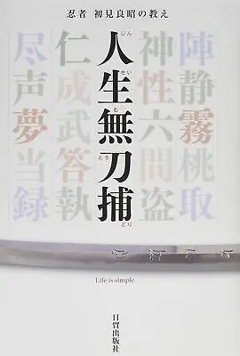 Jinsei Mu Katana Book By Masaaki Hatsumi • $54.95