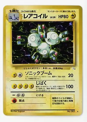 Magneton Holo Rare #082 - Pokemon Card Japanese 1997 Fossil • $4.95