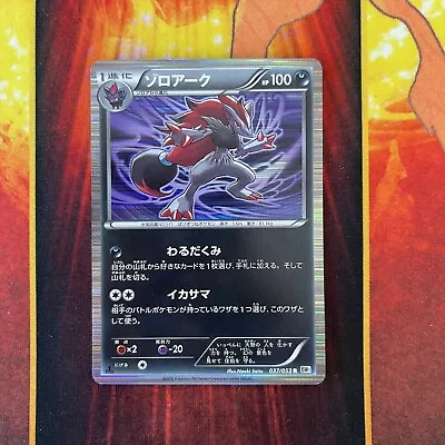 2010 Pokémon Black & White - White Collection Japanese Zoroark #037 • $6