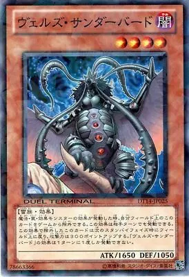 DT14-JP025 - Yugioh - Japanese - Evilswarm Thunderbird - Common • $3