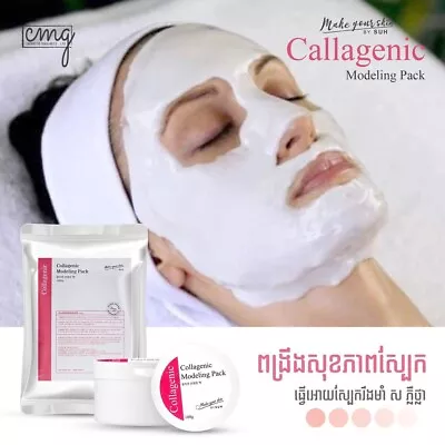 Collagenic Modeling Mask • $23