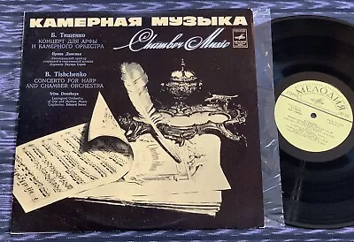 LP NM B. Tishchenko Concerto For Harp Irina Donskaya Eduard Serov MELODIYA USSR • $6