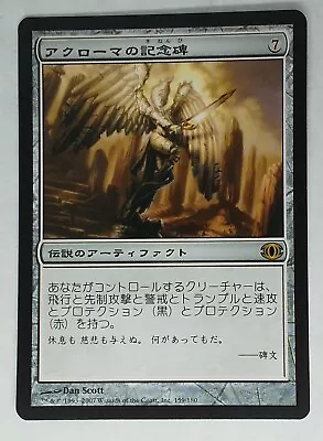 MTG Akroma's Memorial   Japanese  - FUT - • $10.50