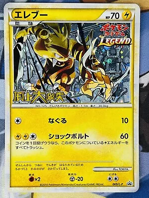 Electabuzz 069/L-P Participation Prize PROMO Holo Japanese Pokemon Card EX • $49