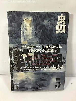 Pre-Owned Mushishi Volume 5 (Afternoon KC) Kodansha Manga JAPANESE • $10.44