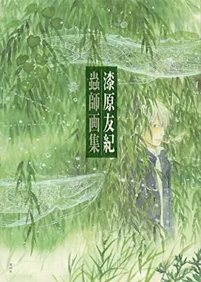 Mushishi Art Book Yuki Urushibara Anime Manga Design Illustration Art Works • $347.73