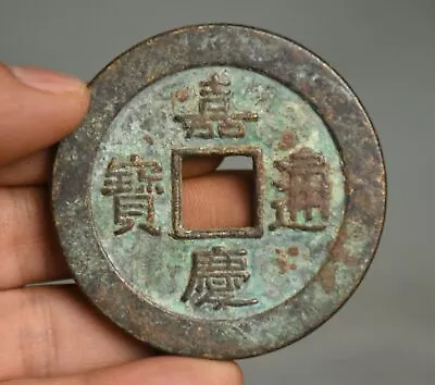 6CM Chinese Bronze Dynasty Jia Qing Tong Bao Tian Xia Tai Ping Money Hole Coin • $40