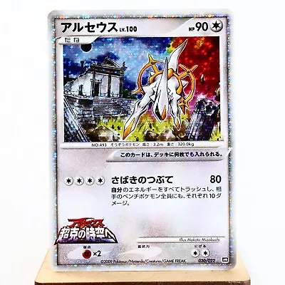 (A-) Arceus Lv.100 020/022 2009 Movie Promo Pokemon Card Japanese Y408-3 • $19