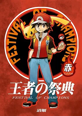 $98 • Buy Doujinshi POKEMON POCKET MONSTER FESTIVAL OF CHAMPIONS RED SEIJUN New