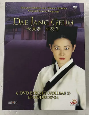 Dae Jang Geum Vol. 3 Episode 37 - 54 2005 6-Disc Box Set DVD English Subtitles • $21.69