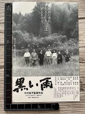 Black Rain Shohei Imamura 1989 Japan Movie Premium Preview Invitation Ticket • $17