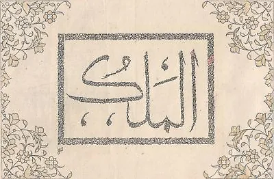 Ghubar Islamic Calligraphy Art Handmade Persian Arabic Indian Quran Holy Script • $59.99