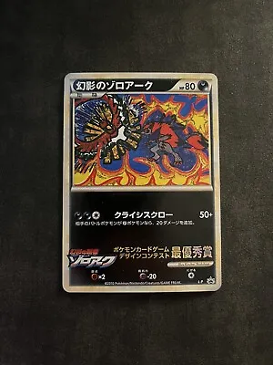 Illusion's Zoroark L-P Pokemon Promo Design Contest Corocoro Winner 2010 EXC/NM • $5999.99