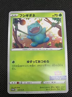 Bulbasaur 337/S-P Illustration Contest 2022 Pokemon Promo Japanese NM US SELLER • $5.99