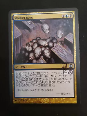 MTG JAPANESE Mind Funeral-Artist Signed (RK Post) - Alara Reborn #26 • $4.49