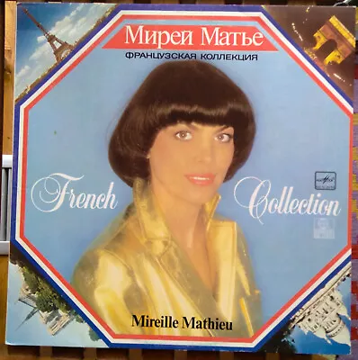 MIREILLE MATHIEU FRENCH COLLECTION  Melodiya USSR 1987 • $7.97