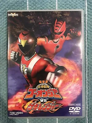 $22 • Buy DVD JAPAN Engine Sentai Go-Onger Vs Gekiranger VG