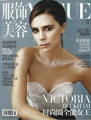 Victoria Beckham Vogue Magazine China Chinese August 2013 • $39.99