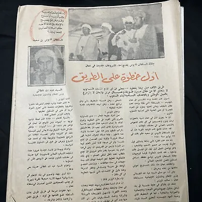 مجله روزاليوسف السلطان قابوس Sultan Qaboos • $30