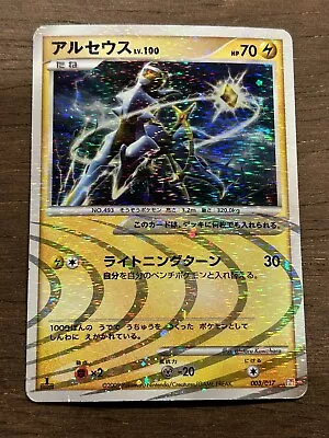 MP Arceus LV.100 Lightning 003/017 Pt 2009 Pokemon Card Japanese • $4