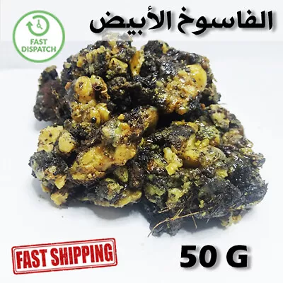 Moroccan Fassoukh Incense Ain Al Deek Ain El Afrit فاسوخ ابيض مغربي بخور الفاسوخ • $25.99