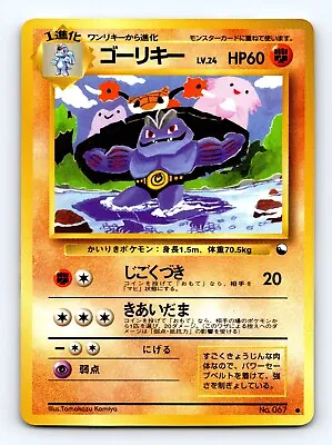 Machoke 067 Vending Series Expansion Sheet Pokemon Glossy 1998 Card • $8.95