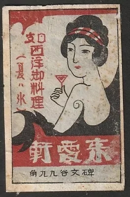 Old Matchbox Labels Japan Woman Art • $3