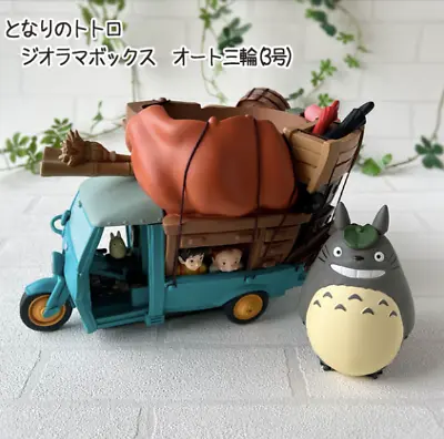 Studio Ghibli My Neighbor Totoro Auto Tricycle Gardening Diorama Box Planter NEW • $112