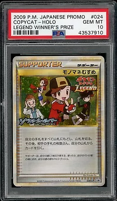 Pokémon Japanese Copycat Holo LEGEND Battle Winner Prize Promo 024/L-P PSA 10 • $2499.99