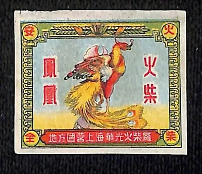 Vintage Chinese Matchbox Label Phoenix Garden Matches Bird ? C1960 • $7.99