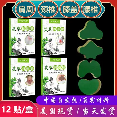 Moxibustion Paste Cervical Plaster Leg 12pack 方古有艾 艾草膝盖贴 颈椎贴 腰椎贴 艾灸贴 艾草贴 肩周贴 • $8.99