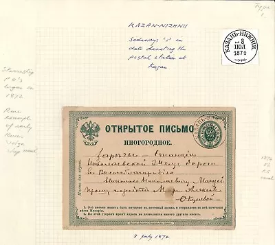 £8.17 • Buy Russia 1874, ''kazan Nizhnh'' Postmark On Used Stationery Card. #w2