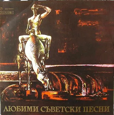 Vladimir Vysotsky Alla Pugacheva Yan Frenkel Double Vinyl Lp *rare Balkanton* • $18