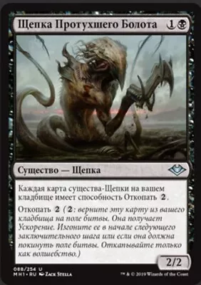 MTG 4x Dregscape Sliver NM Modern Horizons Playset RUSSIAN NON-ENGLISH • $1.25