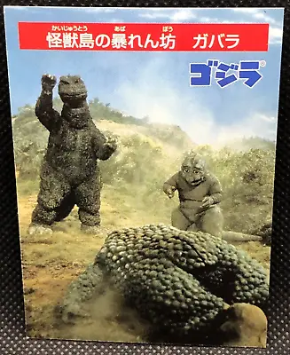 Gabara Minilla Godzilla Card TCG No.13 Toho Movie Nagasakiya Japanese Japan F/S1 • $9.59