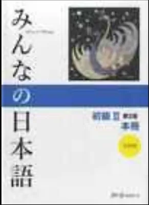 Minna No Nihongo II Main Textbook - Second Edition • $20.43