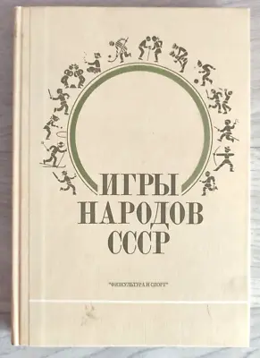 1985 Games Of Peoples USSR Folk Buryat Bashkirs Tatar Yakut Uzbek Russian Book • $15