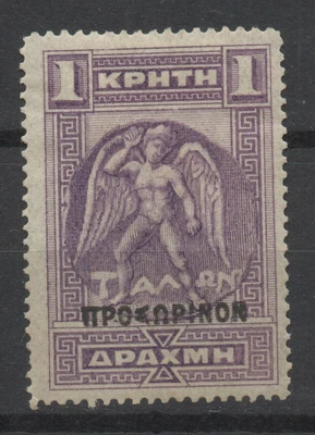 £8.50 • Buy B040 Greece CRETE 1900 Engraved 1dr Ovpt  ΠΡΟΣΩΡΙΝΟΝ  (Hermes Cat.30e) MH*