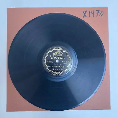 JAPANESE Folk ~ 78 RPM RECORD ~ HEAR ~  X1470 • $30