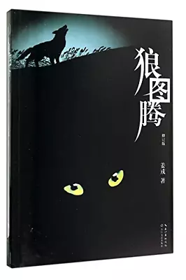 Wolf Totem Chinese Edition • £5.40